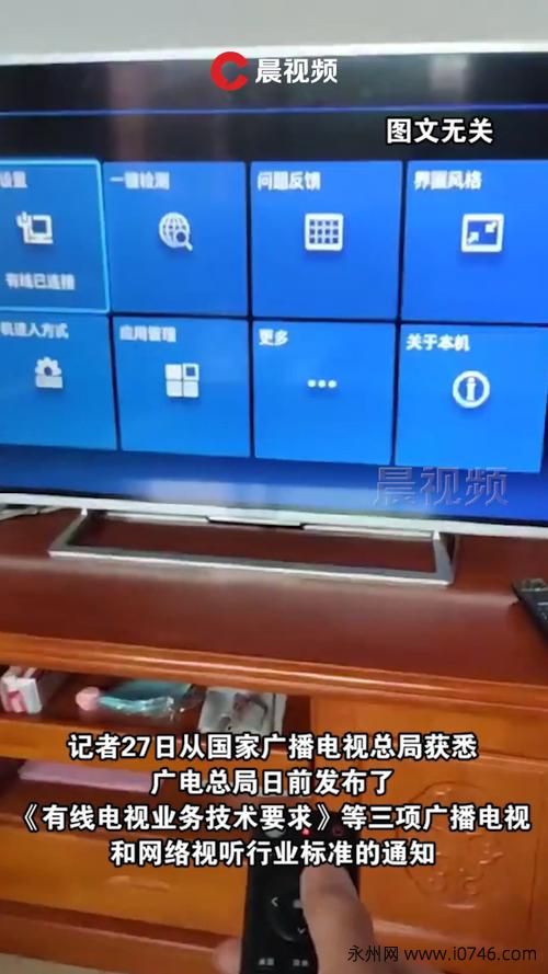 广电总局要求有线电视终端系统默认设置为开机进入全屏直播