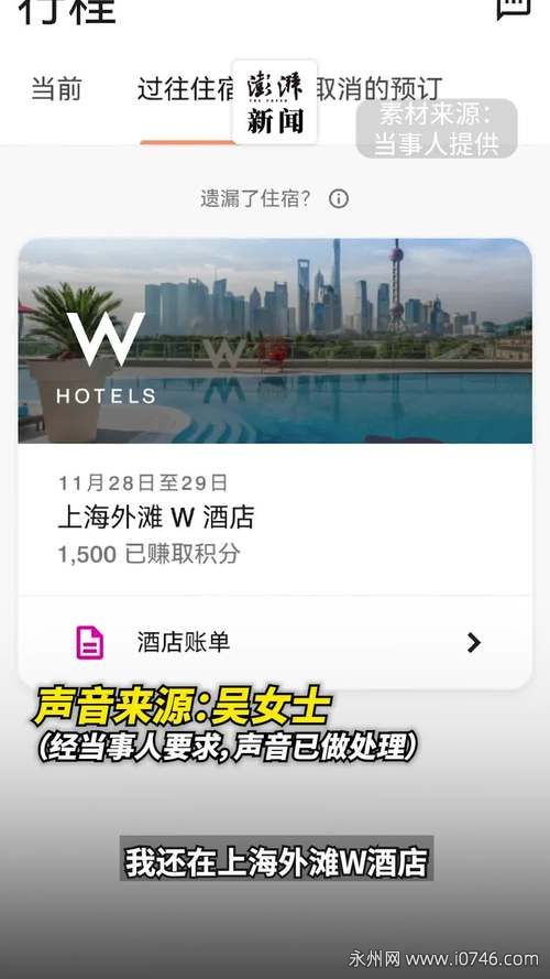 旅客花2500元入住上海外滩W酒店，熟睡时被蛇咬伤