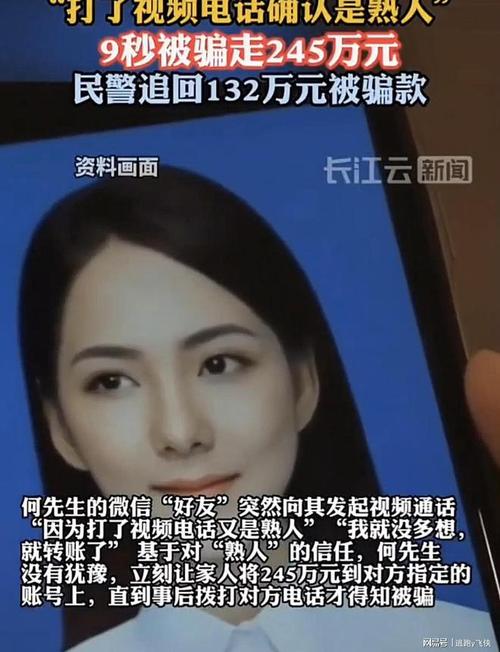 AI换脸技术引发社会关注：安庆一男子被骗245万元